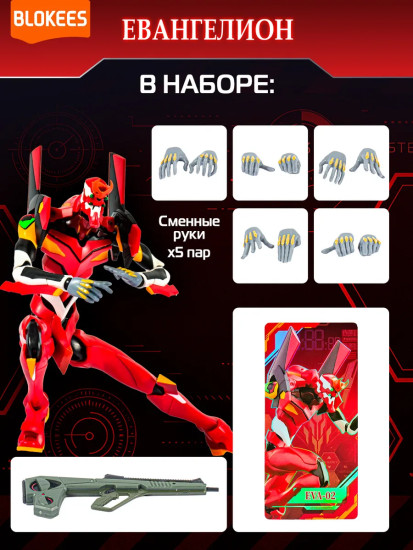 Конструктор «Ева-02. Edition Blokees»