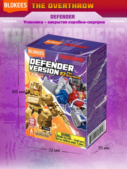 Игрушка-сюрприз-конструктор «Трансформеры. Defender The Over Throw»