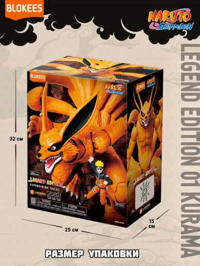 Фигурка-конструктор «Legend Edition. Курама и Наруто»