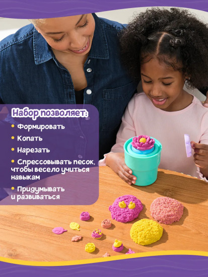Игровой набор с кинетическим песком «Цветы»