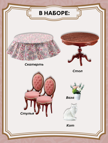 Набор миниатюр «Чаепитие. My Tea Table Set»