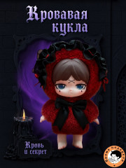 Игрушка-брелок-сюрприз «Лилит. Запретная клятва» - Фото 4