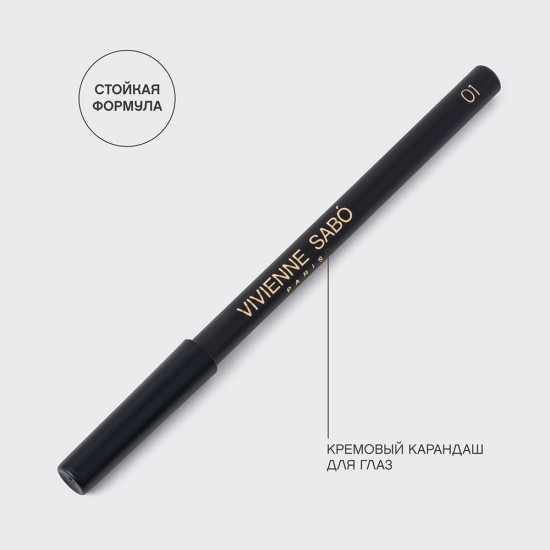 Карандаш для глаз «Merci Eye Pencil», оттенок 01 Черный матовый