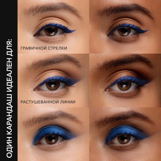 Карандаш для глаз «Color Salute Slide&Stay Eyeliner», оттенок Cobalt