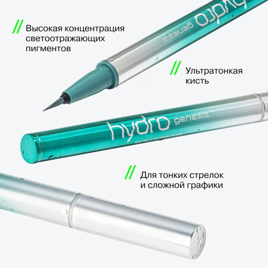Подводка для глаз с металлическим эффектом «Hydrogenesis Metallic Eyeliner», оттенок Серебрянный