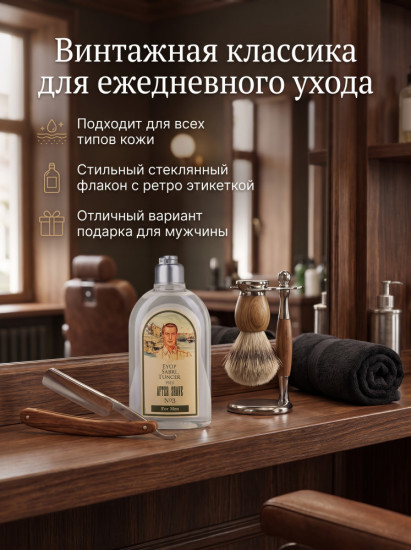 Одеколон после бритья After Shave 3 For Men 250 мл
