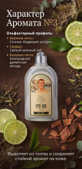 Одеколон после бритья After Shave 3 For Men 250 мл - Фото 4