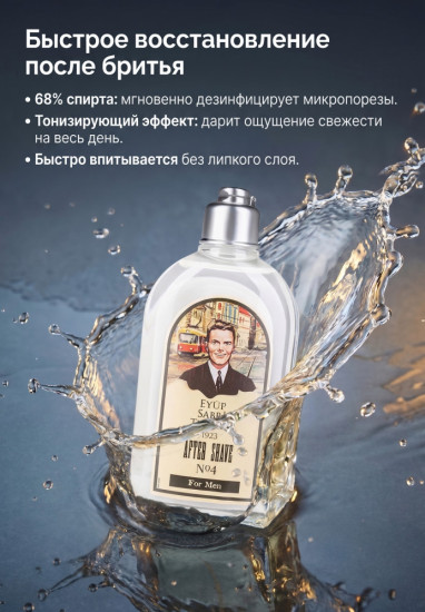 Одеколон после бритья After Shave 4 For Men 250 мл