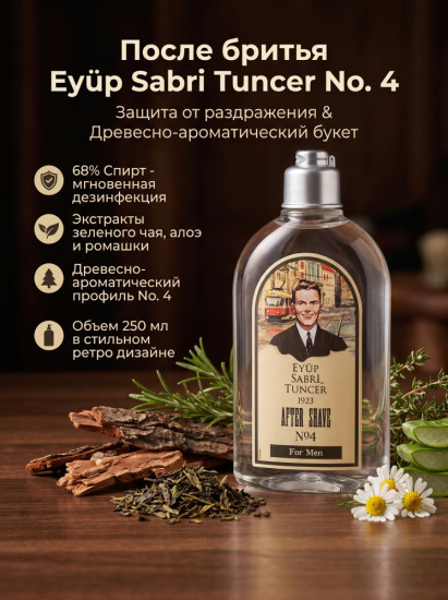 Одеколон после бритья After Shave 4 For Men 250 мл