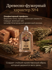 Одеколон после бритья After Shave 4 For Men 250 мл - Фото 5
