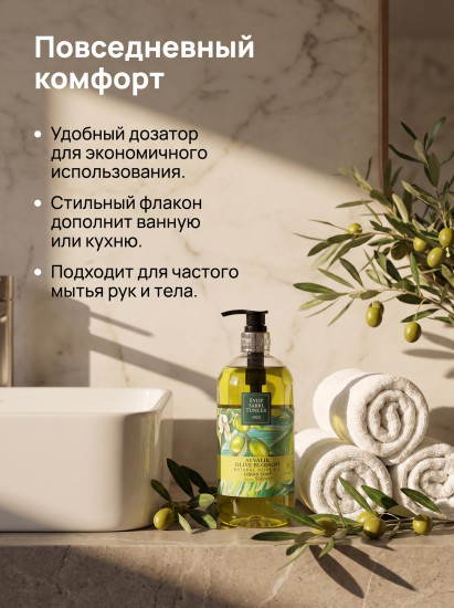 Жидкое мыло туалетное «NATURAL olive»