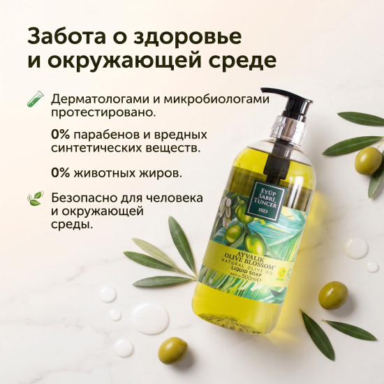 Жидкое мыло туалетное «NATURAL olive»