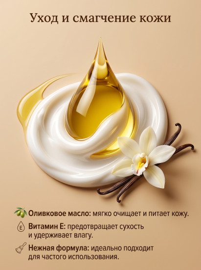 Жидкое мыло-печенье с натуральным оливковым маслом «Artisan»