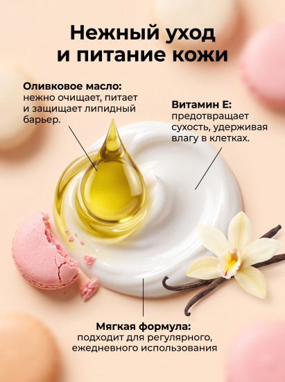 Жидкое мыло «Artisan Natural Olive Oil Macaron»