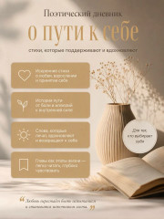 Пробуждение. Сборник стихов - Фото 1