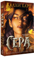 Сера - Фото 6