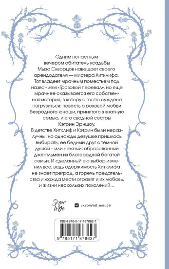 Грозовой перевал