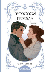 Грозовой перевал - Фото 5