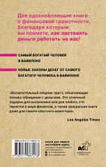 Весь Клейсон. Денежные законы самого богатого человека в Вавилоне. Самый богатый человек в Вавилоне. Новые законы денег от Самого Богатого Человека в Вавилоне - Фото 2