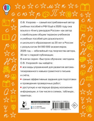 Учимся писать буквы. Первые прописи. 1 класс - Фото 2