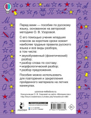 Все виды разбора по русскому языку. 1-4 классы - Фото 2