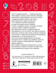 Учимся считать в пределах 10. Состав числа. 1 класс - Фото 2
