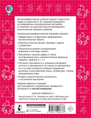 Устный счёт. Учимся считать до 20. 1 класс - Фото 2