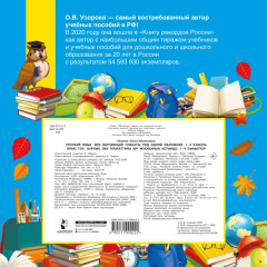 Русский язык. Все обучающие плакаты под одной обложкой. 1-4 классы - Фото 2