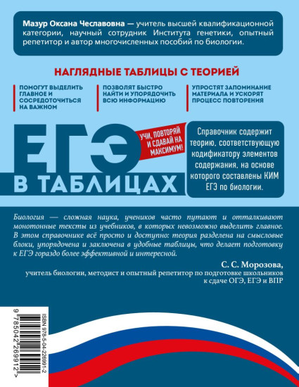 Биология. ЕГЭ в таблицах