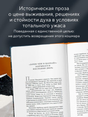 Янтарная нить. Искренний рассказ о выживании в нацистском Берлине - Фото 4