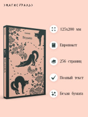 Ведьма - Фото 5