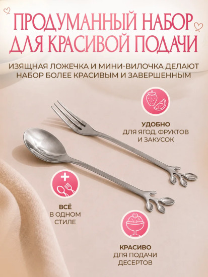 Набор креманок с ложкой и вилкой