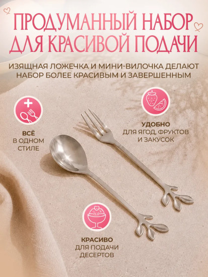 Креманка с ложкой и вилкой