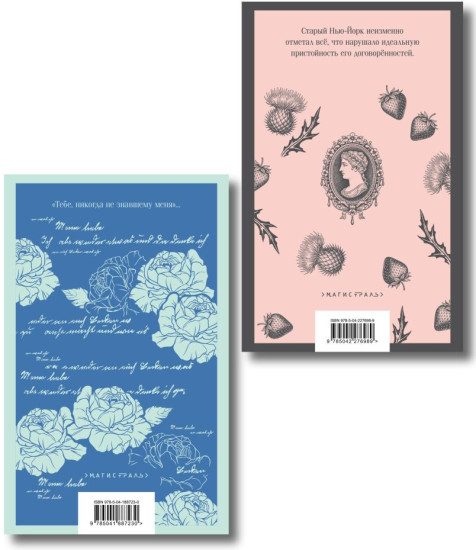 Письмо незнакомки. Старый Нью-Йорк. Комплект из 2 книг