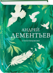 Слова, которые остаются. Стихотворения. Комплект из 2 книг - Фото 4