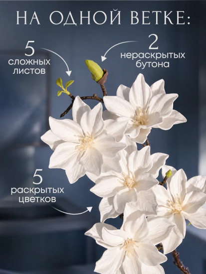 Цветы искуственные «Магнолия»