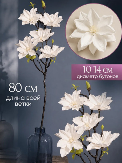Цветы искуственные «Магнолия»