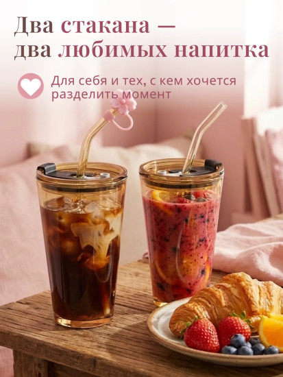 Набор стаканов с крышками и трубочками