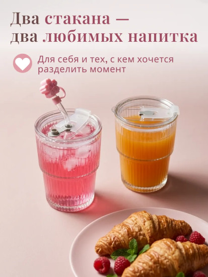 Набор стаканов с крышками и трубочками