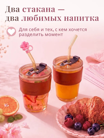 Набор стаканов с крышками и трубочками