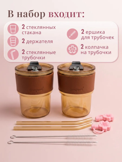Набор стаканов с крышками и трубочками