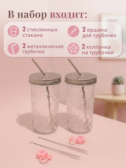 Набор стаканов с крышками и трубочками