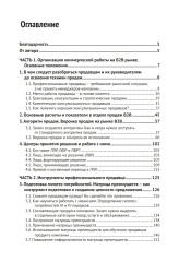 Эра умных продаж на рынке B2B - Фото 1