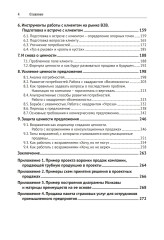 Эра умных продаж на рынке B2B - Фото 2