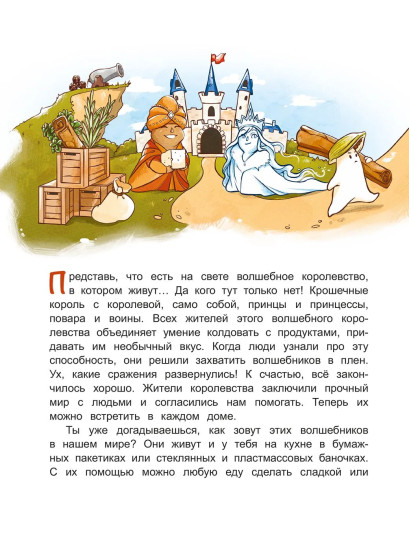 Жили-были приправы