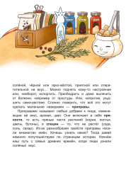 Жили-были приправы - Фото 3