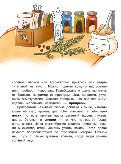 Жили-были приправы