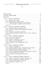 Механика. Основные законы - Фото 1