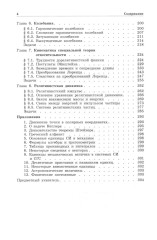 Механика. Основные законы - Фото 2