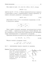 Механика. Основные законы - Фото 9